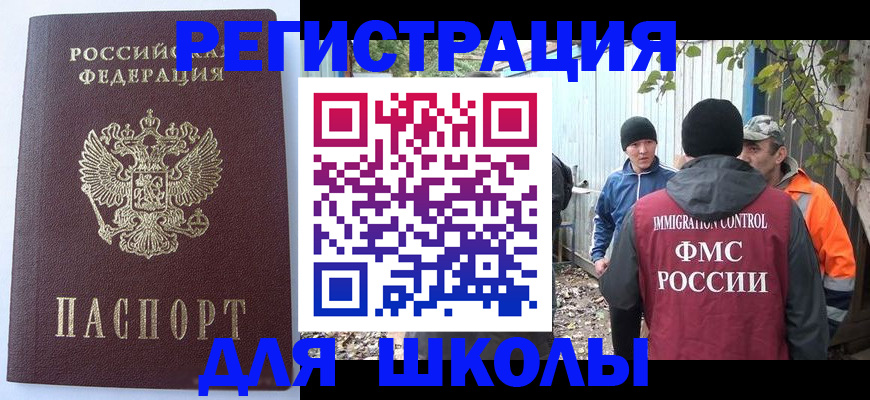 прописка штамп в Щиграх