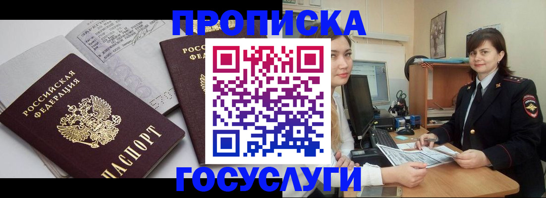 прописка ребенка в Щиграх