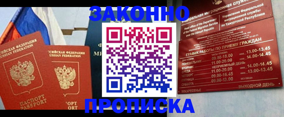 прописка 2025 в Щиграх