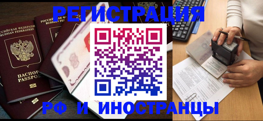 прописка регистрация в Щиграх