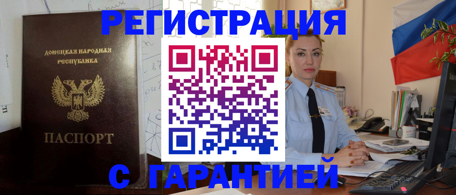 прописка законно в Щиграх